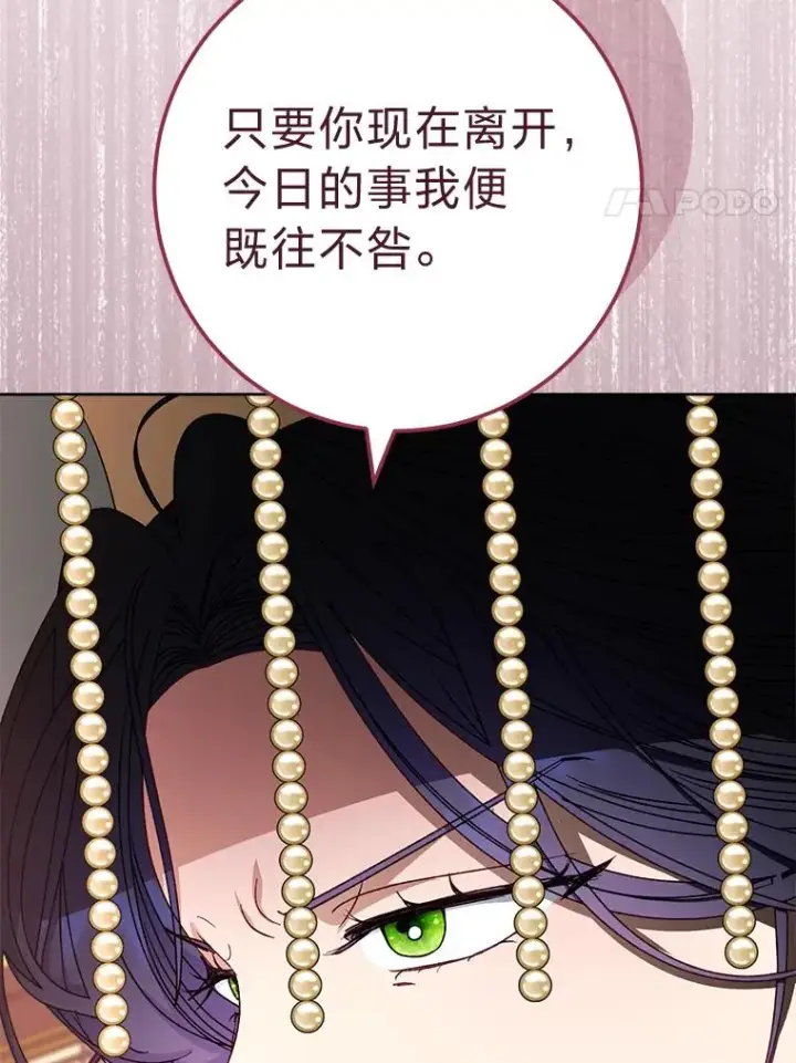 漫画《小嫔妃想要安安静静地生活》38.虚情假意第126张图