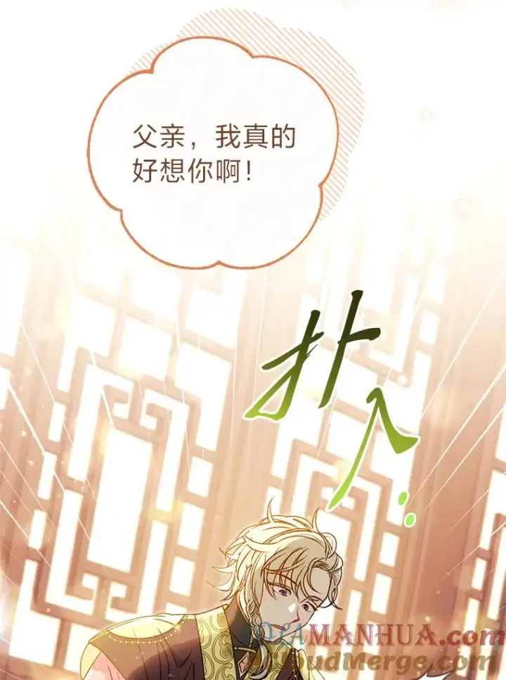 漫画《小嫔妃想要安安静静地生活》38.虚情假意第13张图