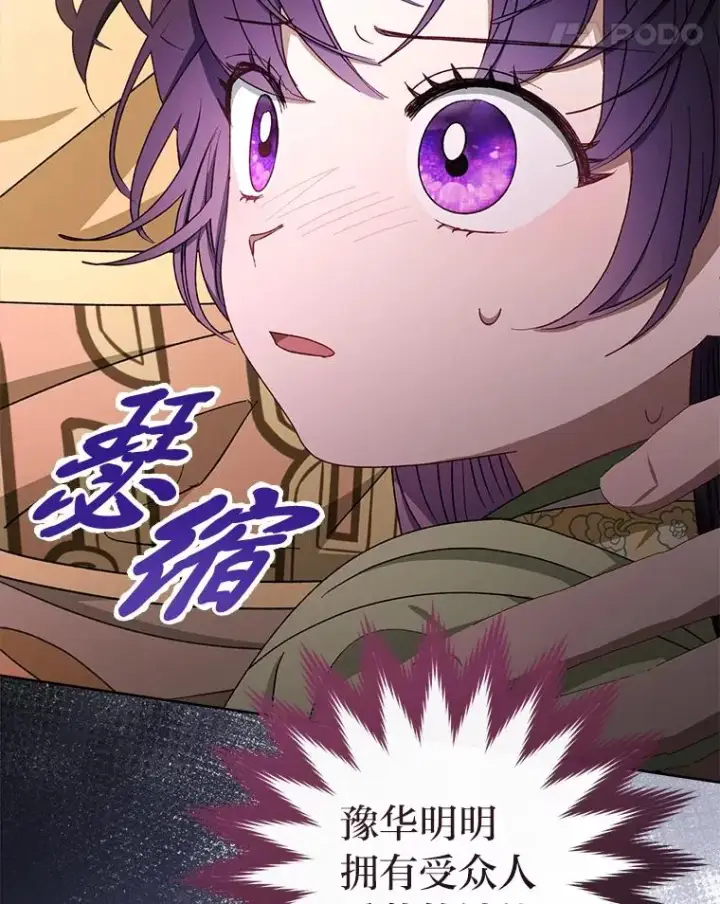 漫画《小嫔妃想要安安静静地生活》38.虚情假意第136张图
