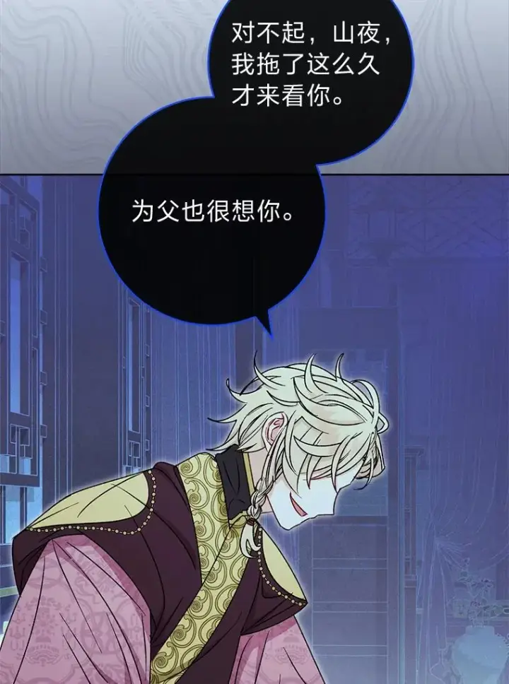 漫画《小嫔妃想要安安静静地生活》38.虚情假意第19张图