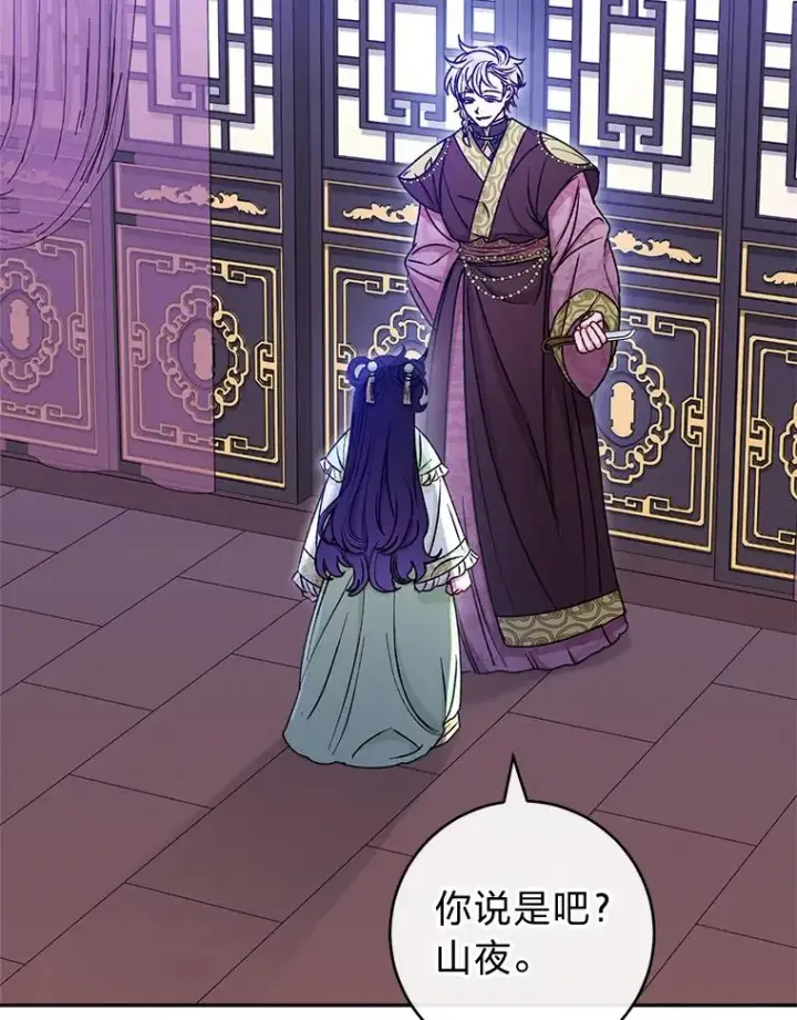 漫画《小嫔妃想要安安静静地生活》38.虚情假意第2张图