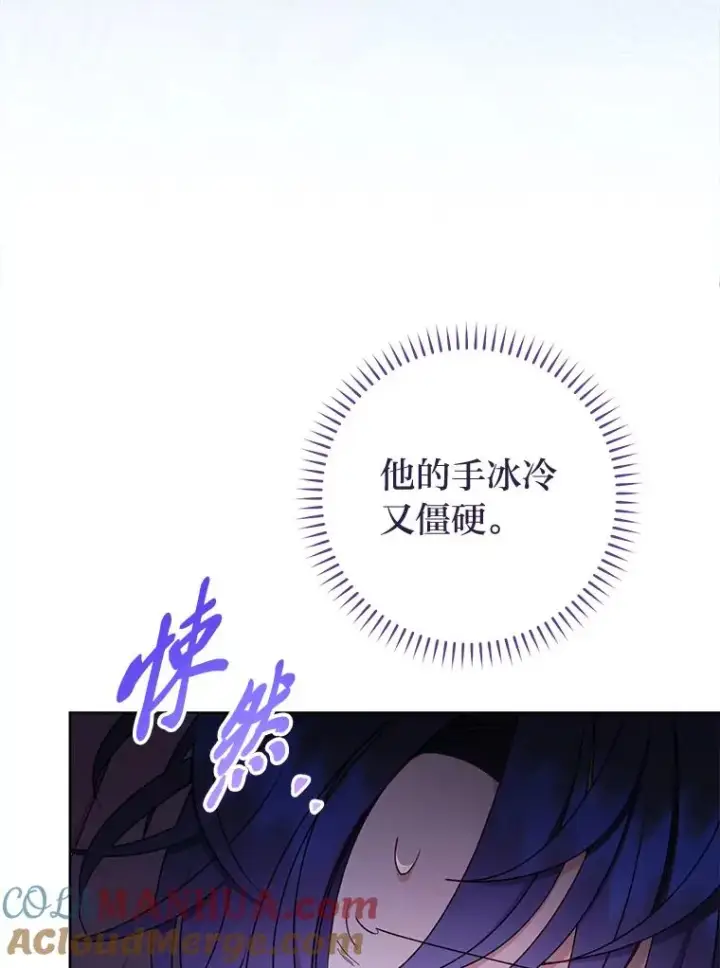 漫画《小嫔妃想要安安静静地生活》38.虚情假意第21张图