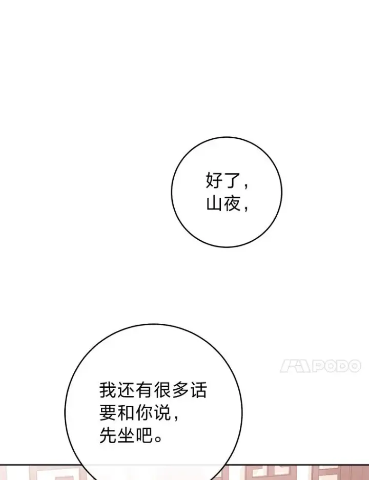 漫画《小嫔妃想要安安静静地生活》38.虚情假意第23张图