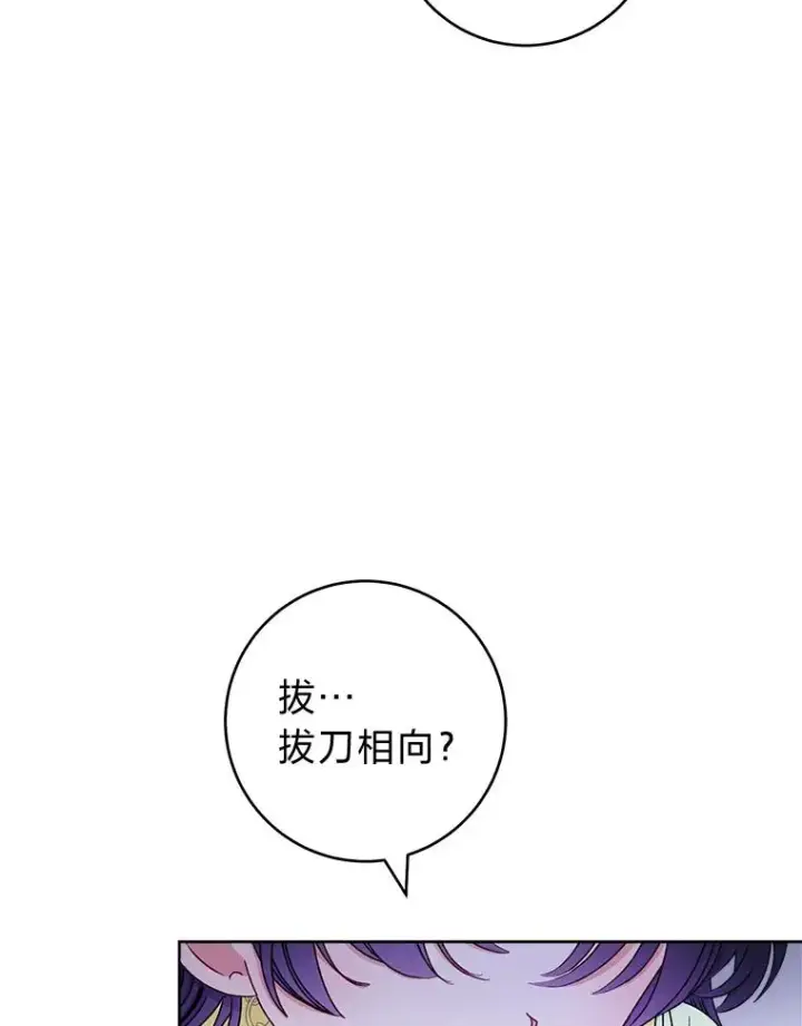 漫画《小嫔妃想要安安静静地生活》38.虚情假意第3张图