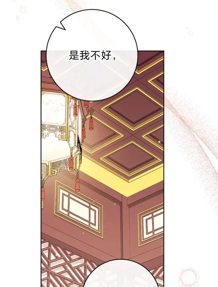 漫画《小嫔妃想要安安静静地生活》38.虚情假意第35张图