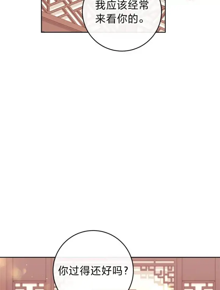 漫画《小嫔妃想要安安静静地生活》38.虚情假意第36张图