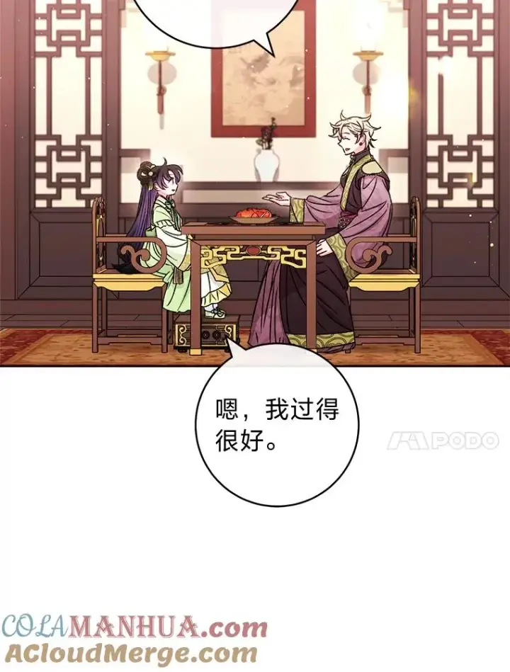 漫画《小嫔妃想要安安静静地生活》38.虚情假意第37张图