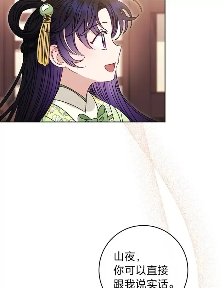 漫画《小嫔妃想要安安静静地生活》38.虚情假意第39张图