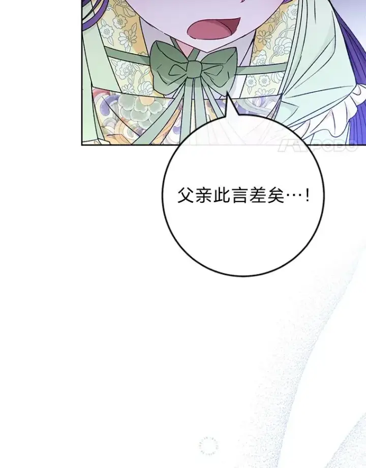 漫画《小嫔妃想要安安静静地生活》38.虚情假意第4张图