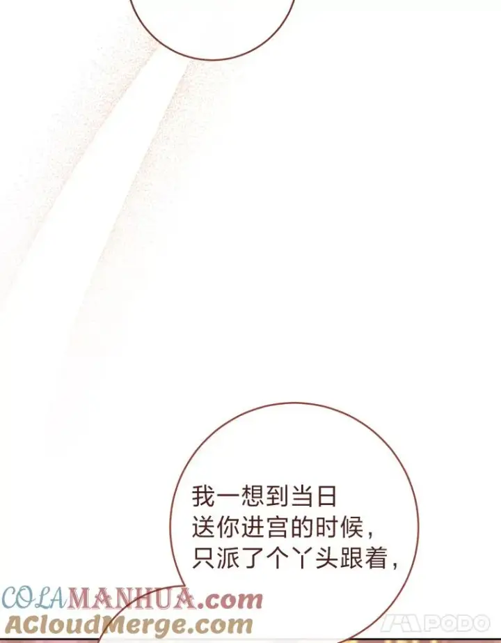 漫画《小嫔妃想要安安静静地生活》38.虚情假意第41张图