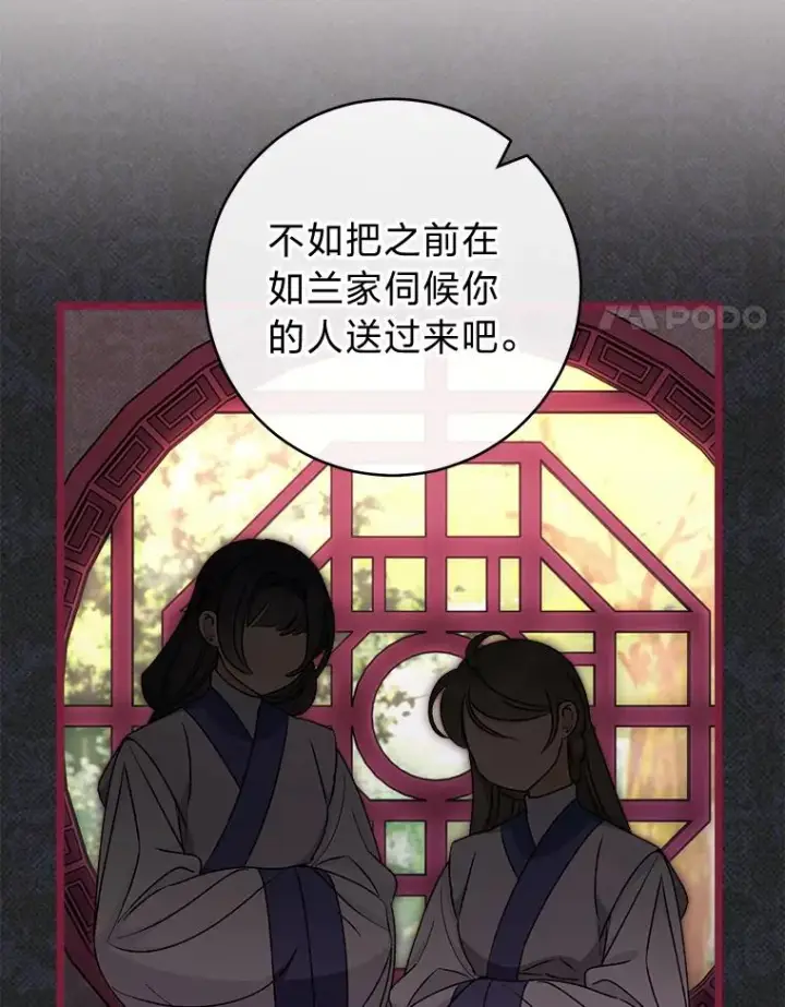 漫画《小嫔妃想要安安静静地生活》38.虚情假意第44张图