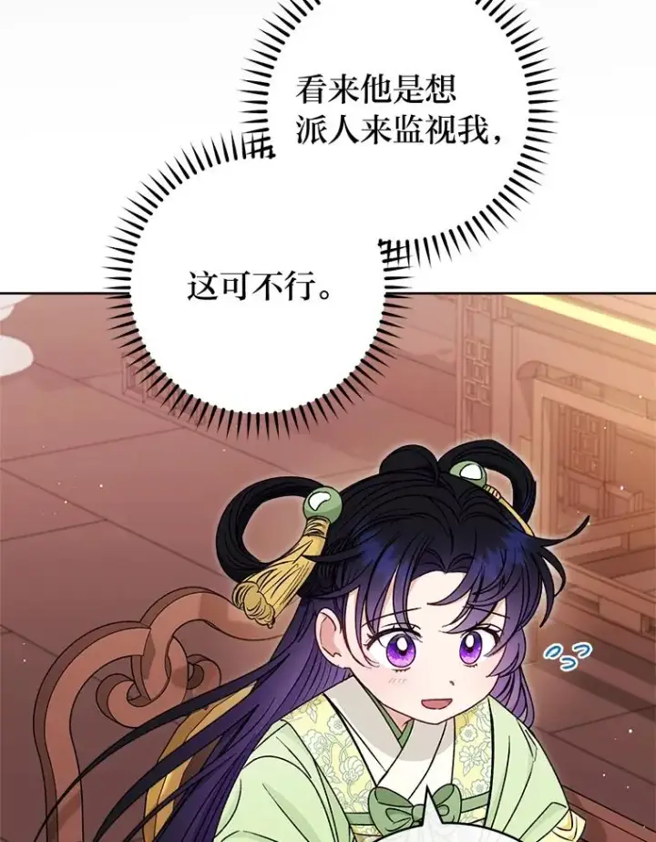 漫画《小嫔妃想要安安静静地生活》38.虚情假意第46张图