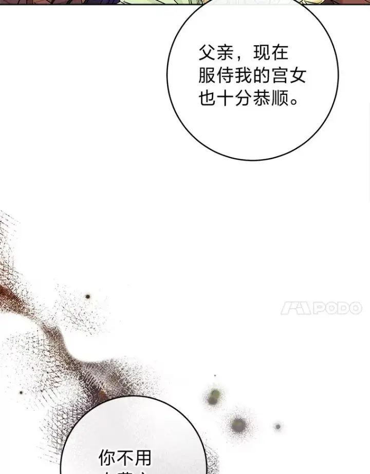漫画《小嫔妃想要安安静静地生活》38.虚情假意第47张图