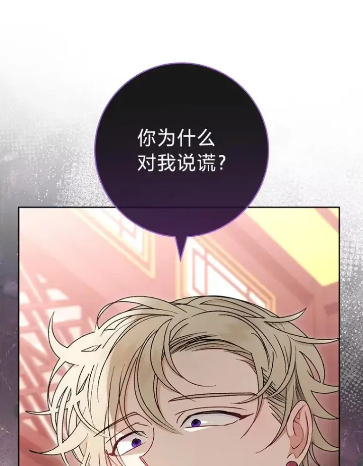 漫画《小嫔妃想要安安静静地生活》38.虚情假意第50张图
