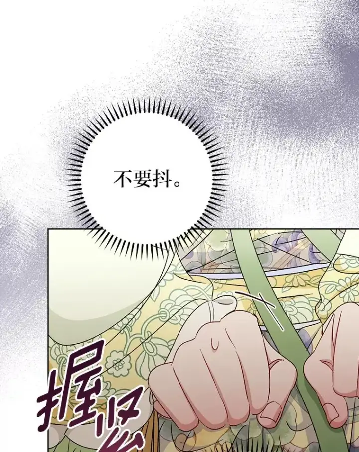 漫画《小嫔妃想要安安静静地生活》38.虚情假意第59张图
