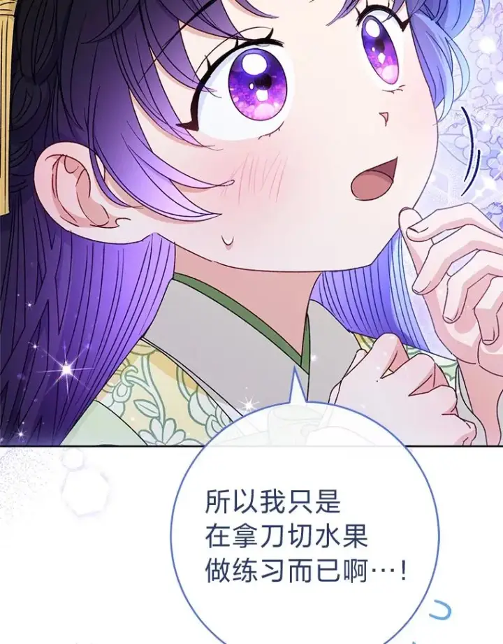 漫画《小嫔妃想要安安静静地生活》38.虚情假意第6张图