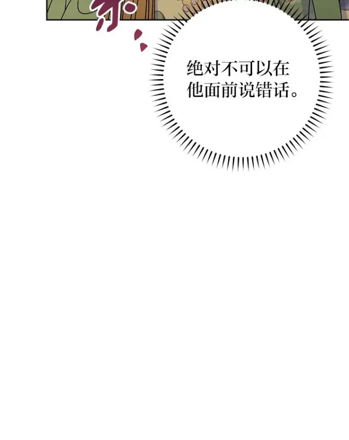 漫画《小嫔妃想要安安静静地生活》38.虚情假意第60张图