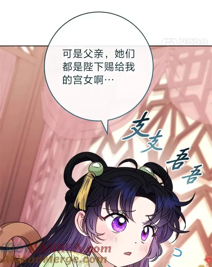 漫画《小嫔妃想要安安静静地生活》38.虚情假意第61张图