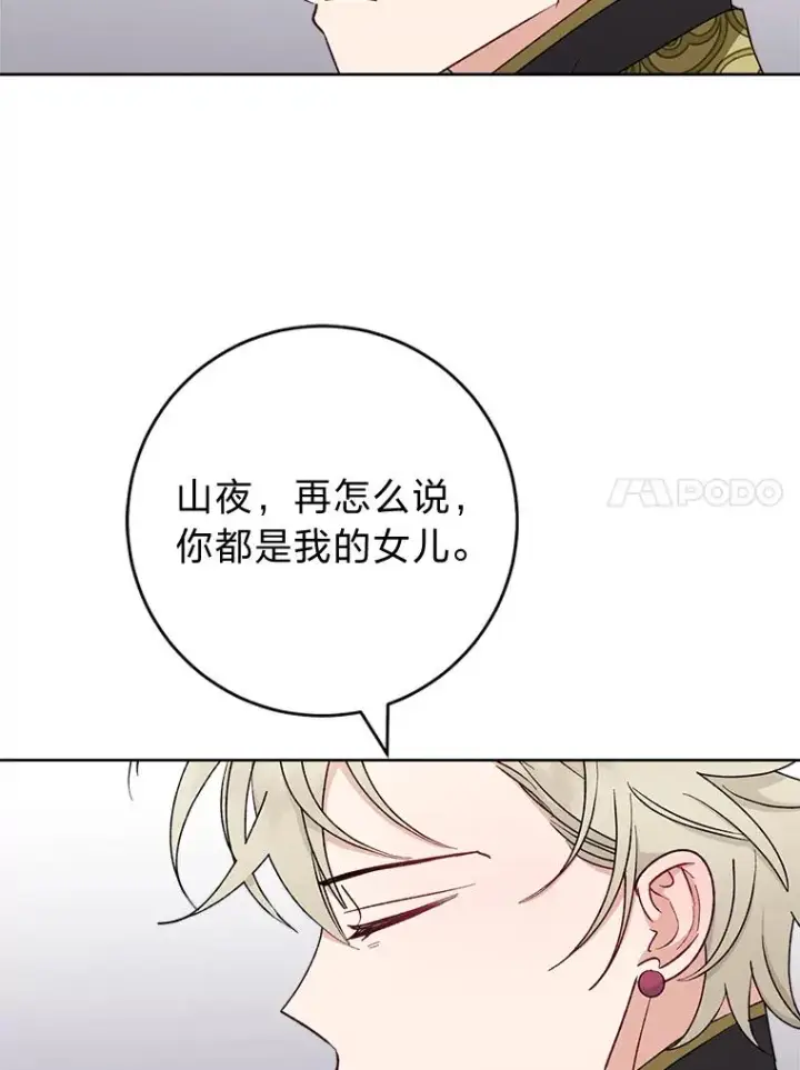 漫画《小嫔妃想要安安静静地生活》38.虚情假意第64张图