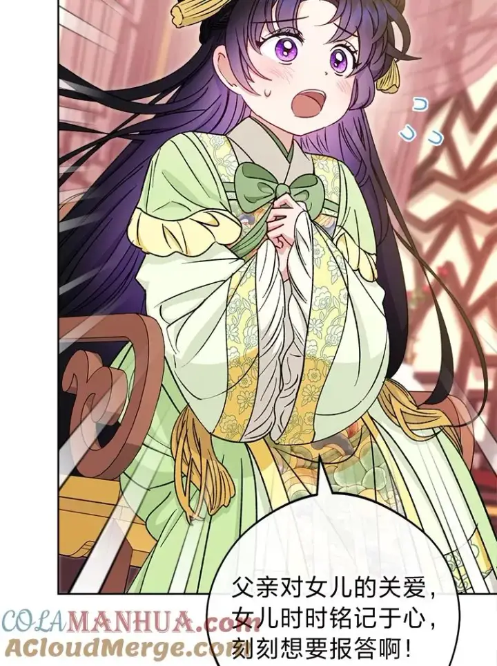 漫画《小嫔妃想要安安静静地生活》38.虚情假意第69张图