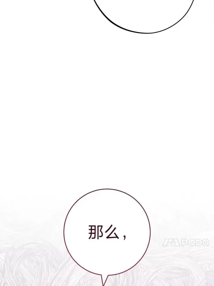 漫画《小嫔妃想要安安静静地生活》38.虚情假意第70张图