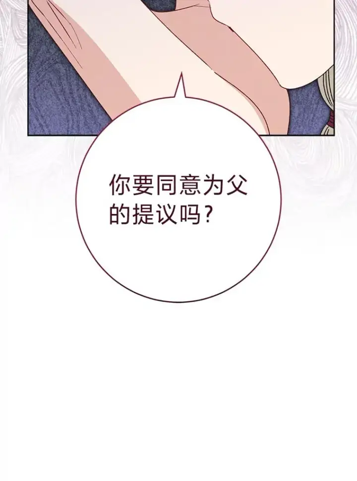 漫画《小嫔妃想要安安静静地生活》38.虚情假意第72张图