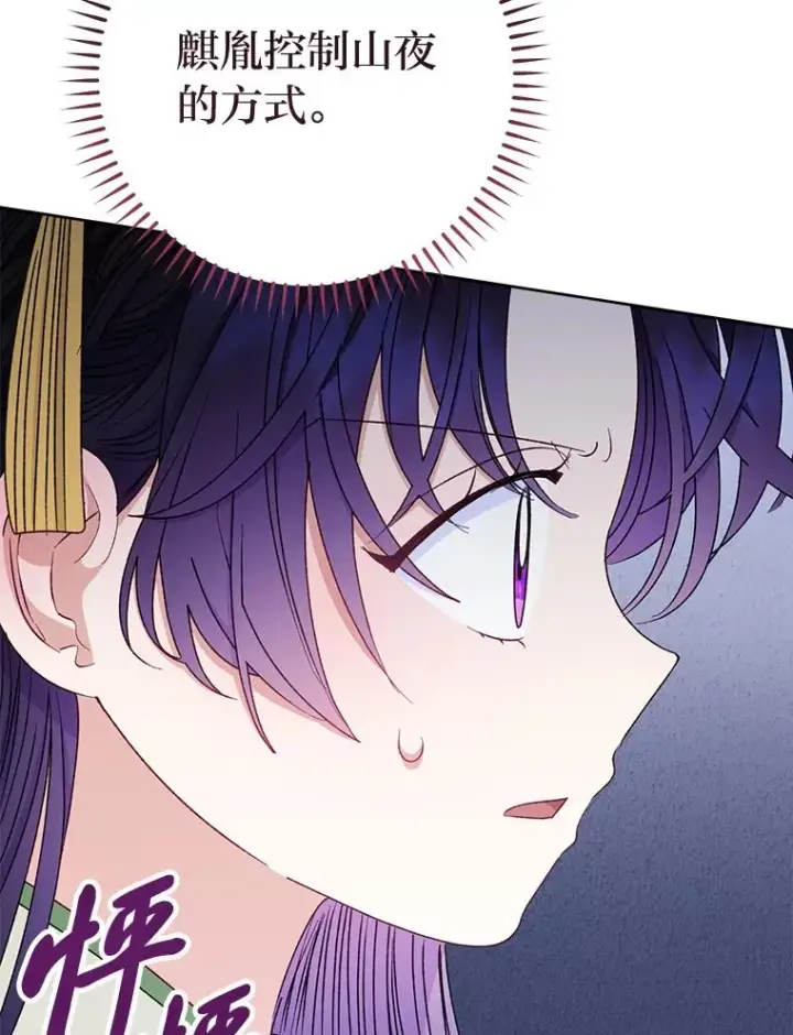 漫画《小嫔妃想要安安静静地生活》38.虚情假意第75张图