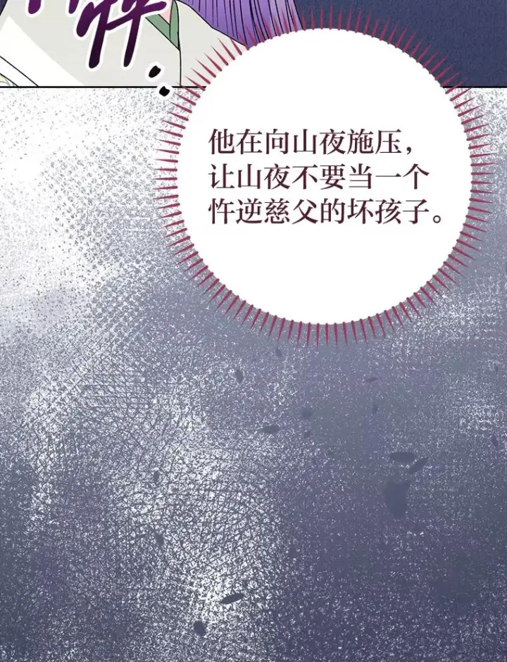 漫画《小嫔妃想要安安静静地生活》38.虚情假意第76张图