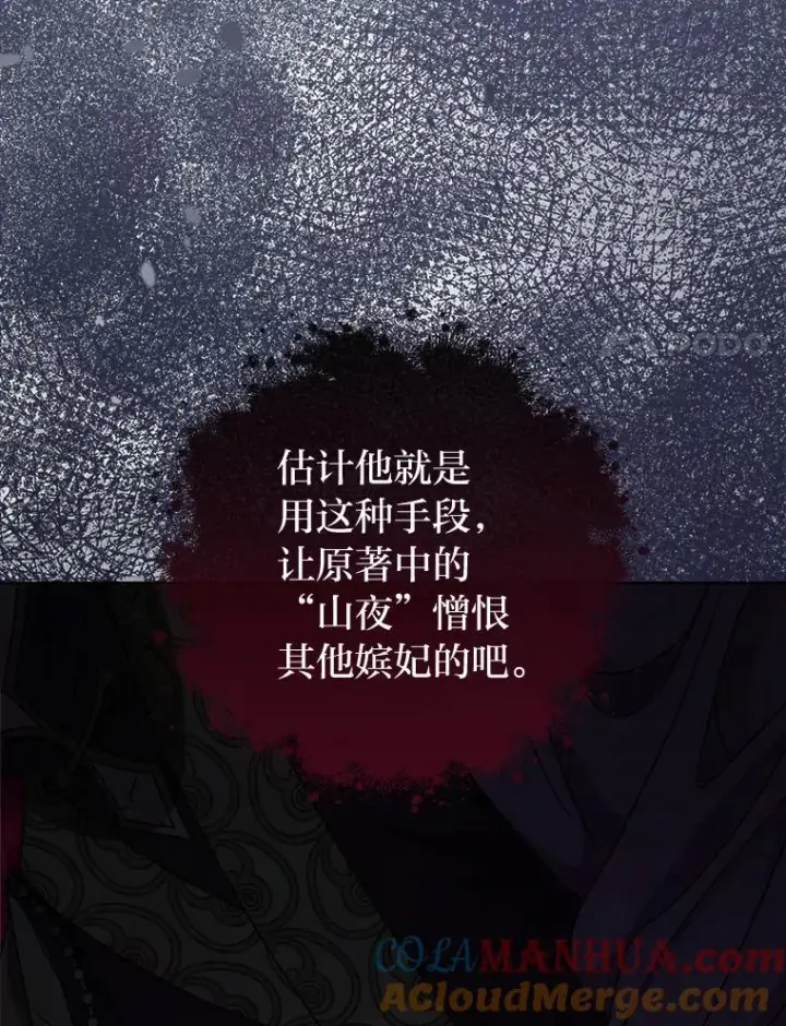 漫画《小嫔妃想要安安静静地生活》38.虚情假意第77张图