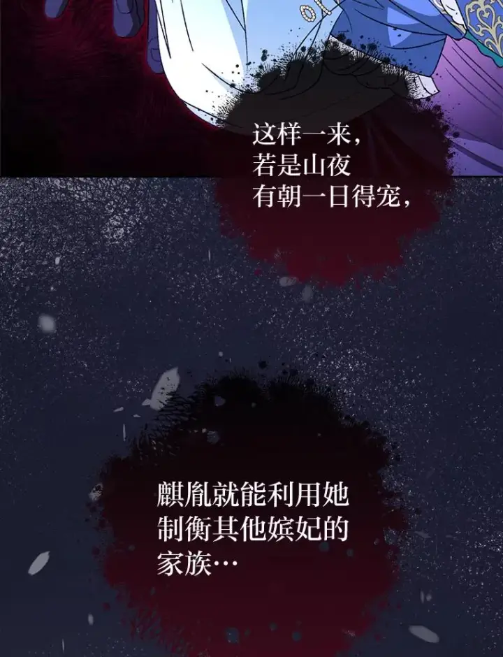 漫画《小嫔妃想要安安静静地生活》38.虚情假意第79张图