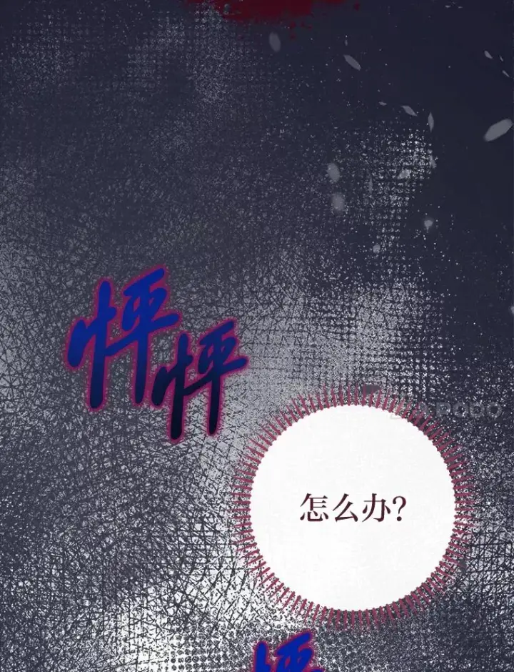 漫画《小嫔妃想要安安静静地生活》38.虚情假意第80张图