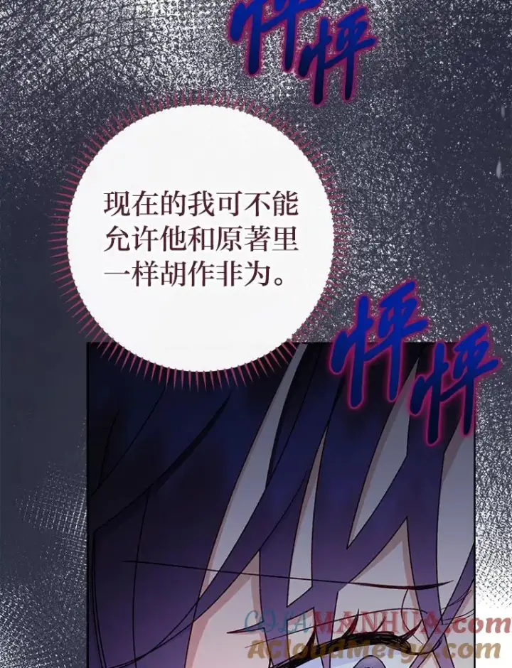 漫画《小嫔妃想要安安静静地生活》38.虚情假意第81张图