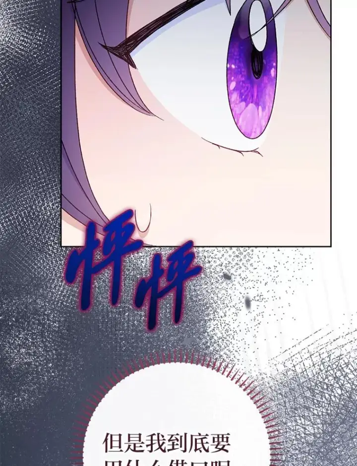 漫画《小嫔妃想要安安静静地生活》38.虚情假意第82张图