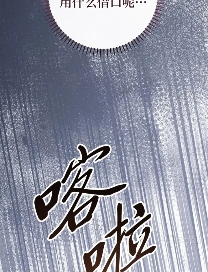 漫画《小嫔妃想要安安静静地生活》38.虚情假意第83张图