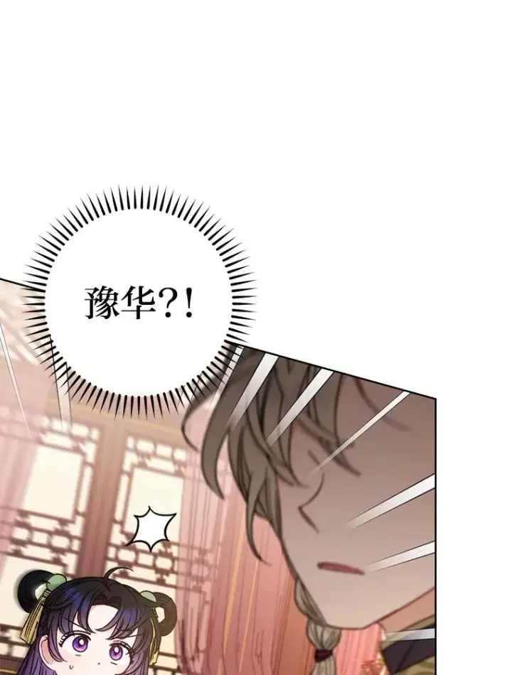 漫画《小嫔妃想要安安静静地生活》38.虚情假意第88张图