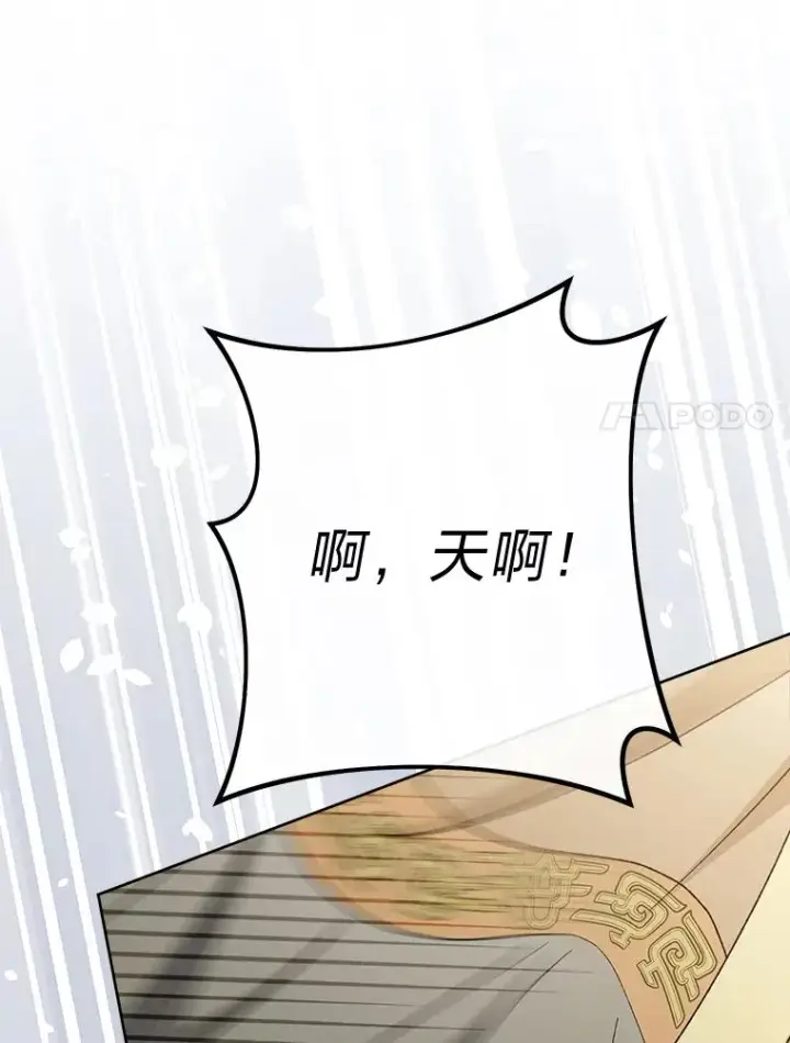 漫画《小嫔妃想要安安静静地生活》38.虚情假意第90张图