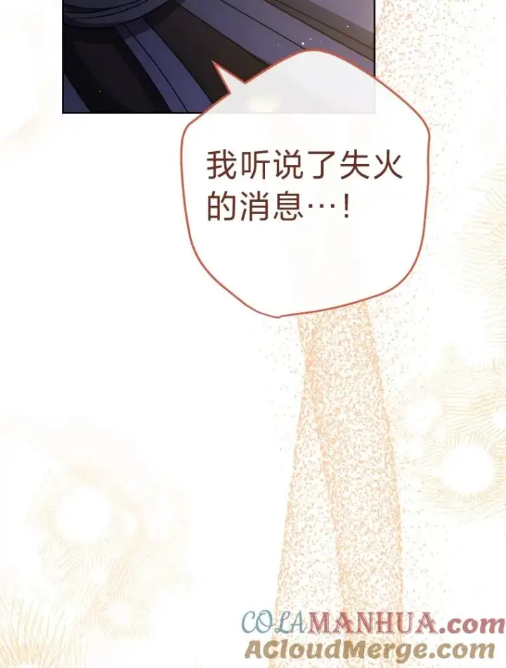 漫画《小嫔妃想要安安静静地生活》38.虚情假意第97张图