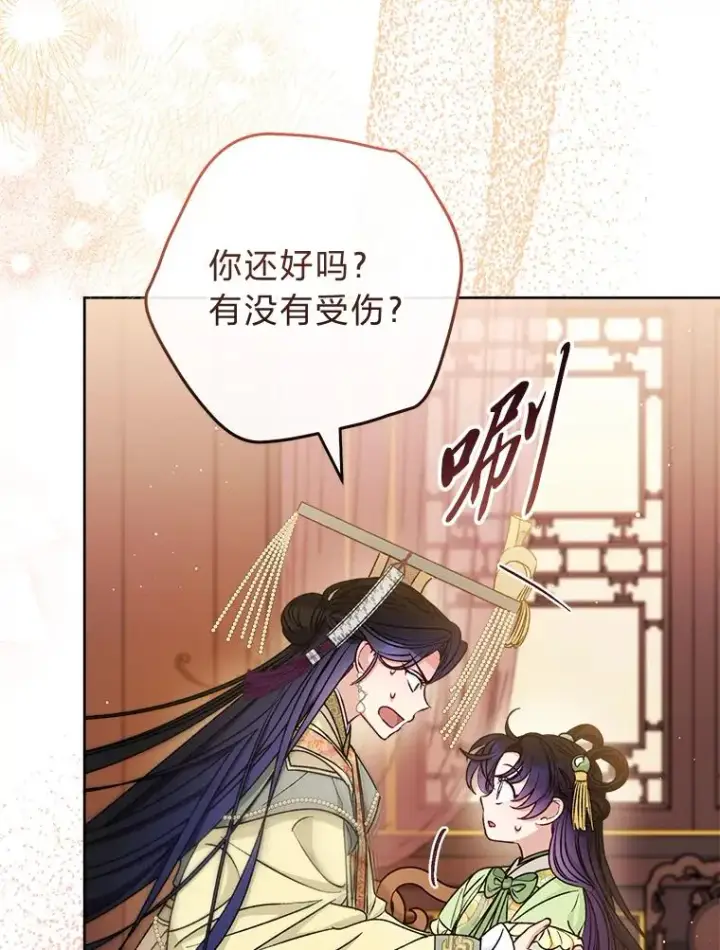 漫画《小嫔妃想要安安静静地生活》38.虚情假意第98张图