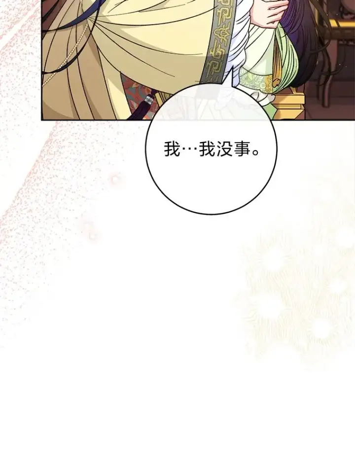漫画《小嫔妃想要安安静静地生活》38.虚情假意第99张图