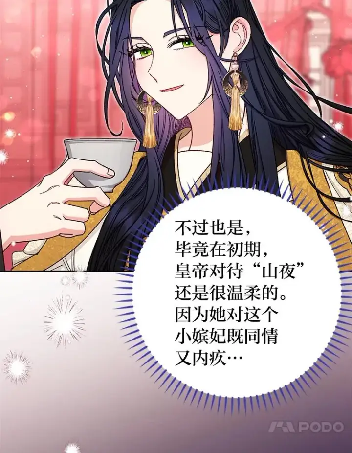 《小嫔妃想要安安静静地生活》3.春宵一刻图10