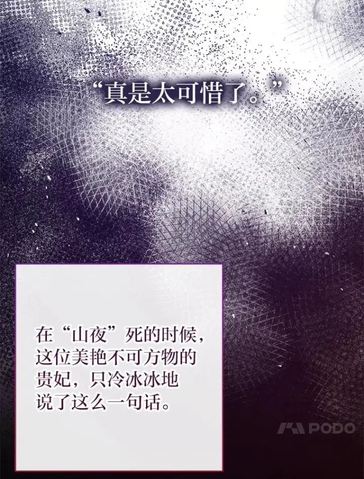 《小嫔妃想要安安静静地生活》3.春宵一刻图104