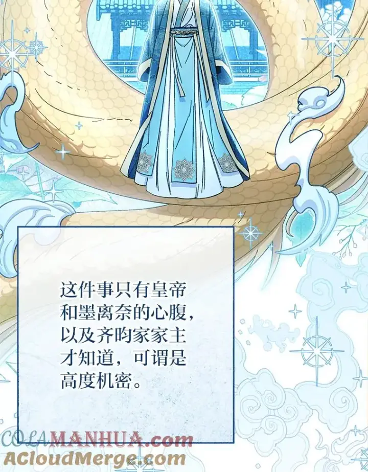 《小嫔妃想要安安静静地生活》3.春宵一刻图109