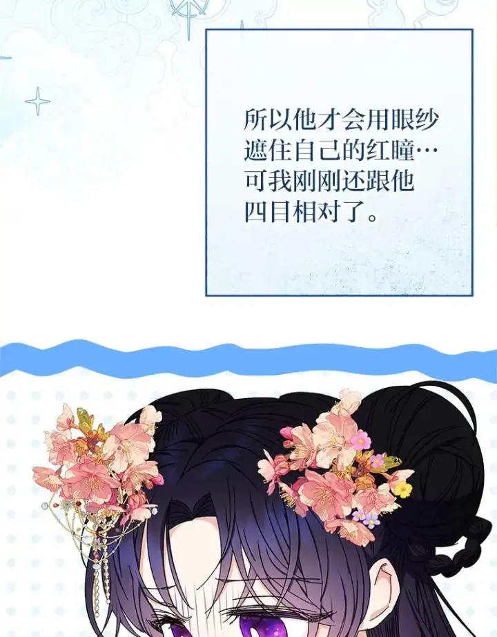 《小嫔妃想要安安静静地生活》3.春宵一刻图110