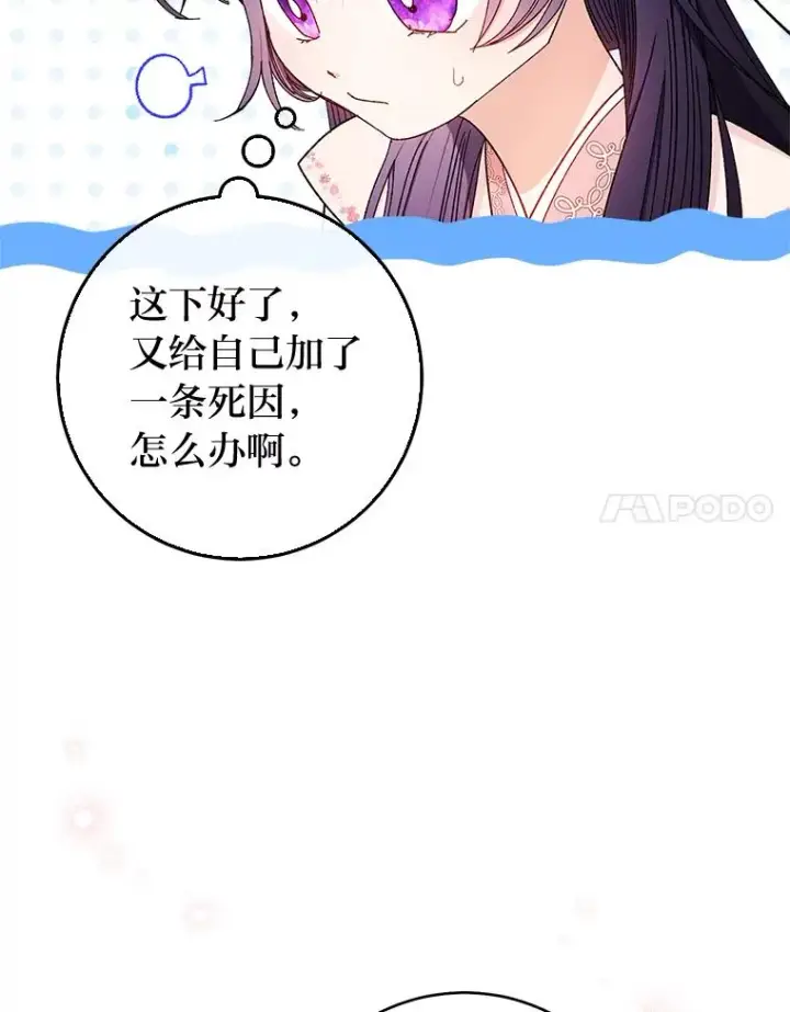 《小嫔妃想要安安静静地生活》3.春宵一刻图111