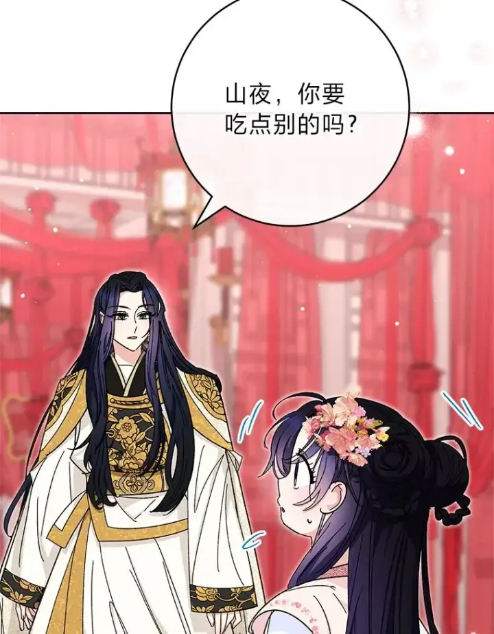 《小嫔妃想要安安静静地生活》3.春宵一刻图112