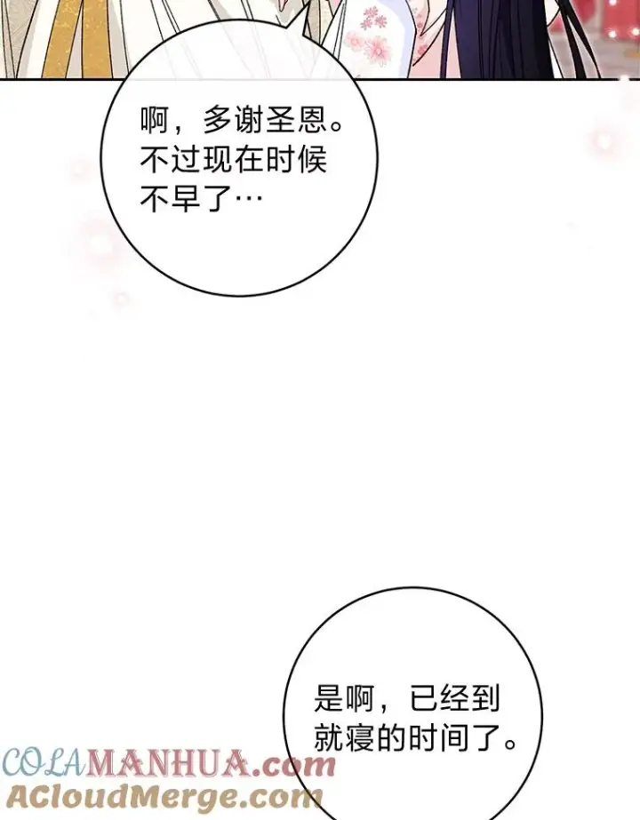 《小嫔妃想要安安静静地生活》3.春宵一刻图113
