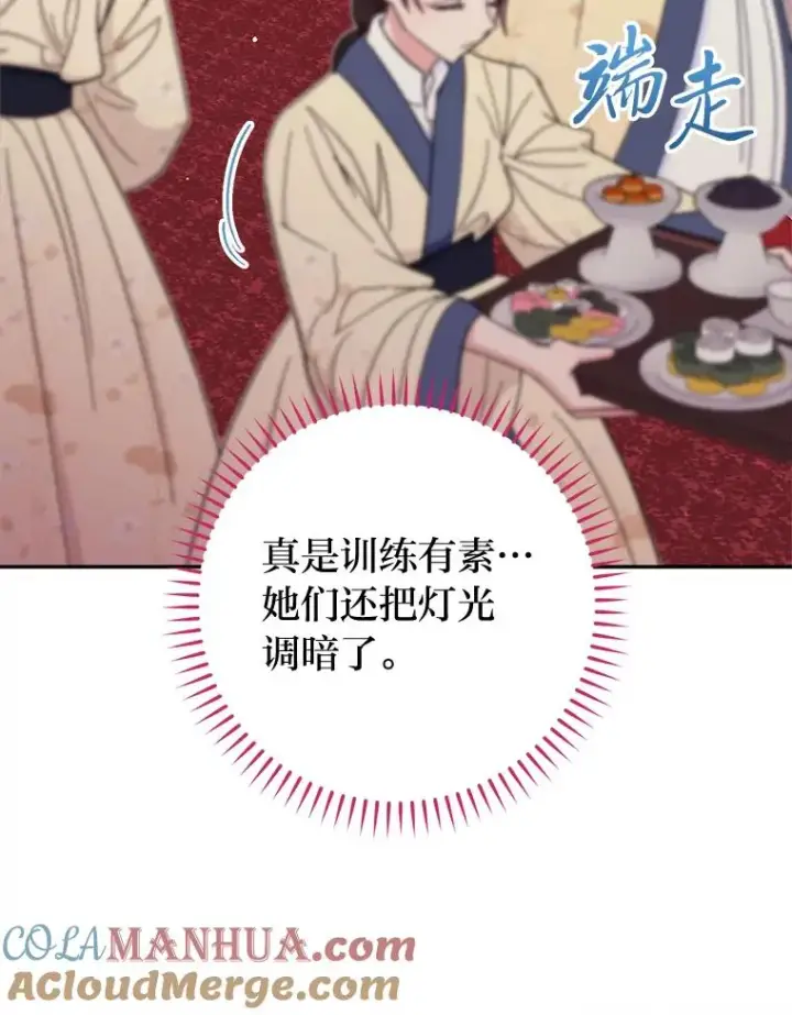 《小嫔妃想要安安静静地生活》3.春宵一刻图117