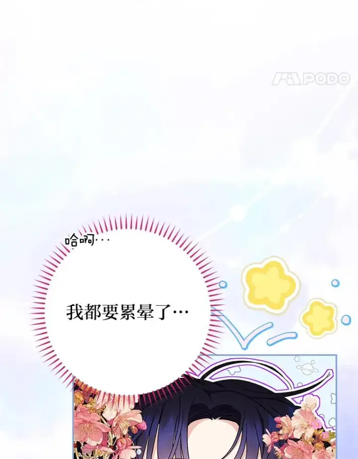 《小嫔妃想要安安静静地生活》3.春宵一刻图118