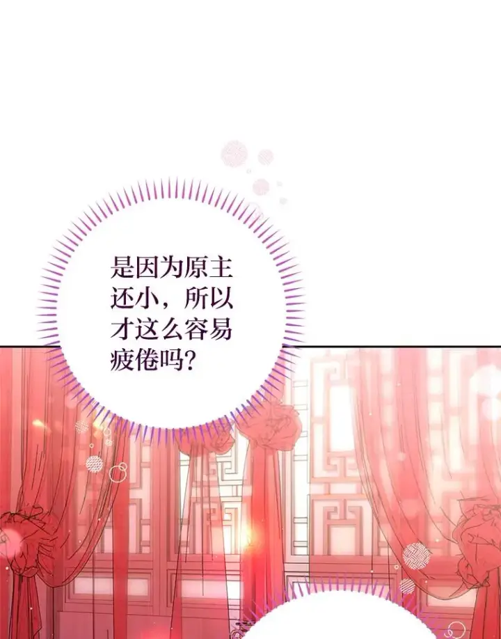 《小嫔妃想要安安静静地生活》3.春宵一刻图120
