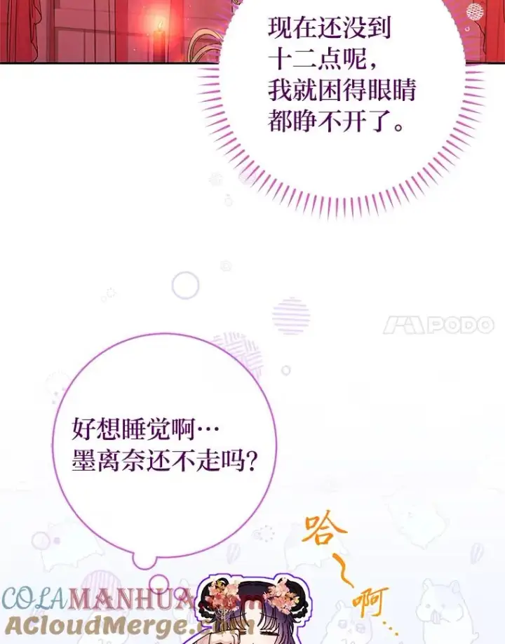 《小嫔妃想要安安静静地生活》3.春宵一刻图121